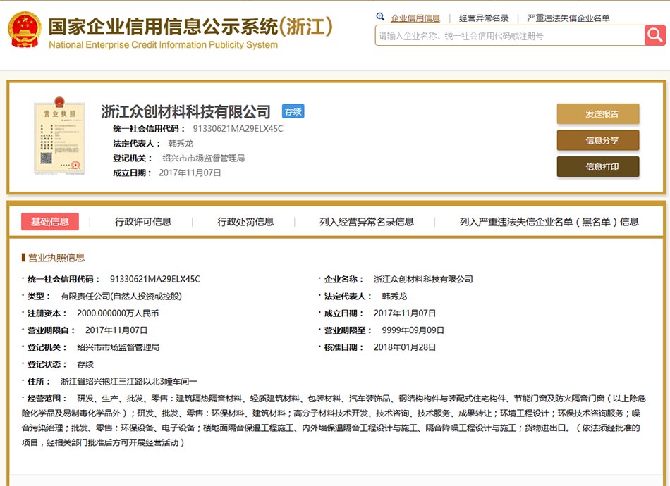 浙江衆(zhōng)創材料資質信息(xi) 浙江衆創材料(liào)資質信息