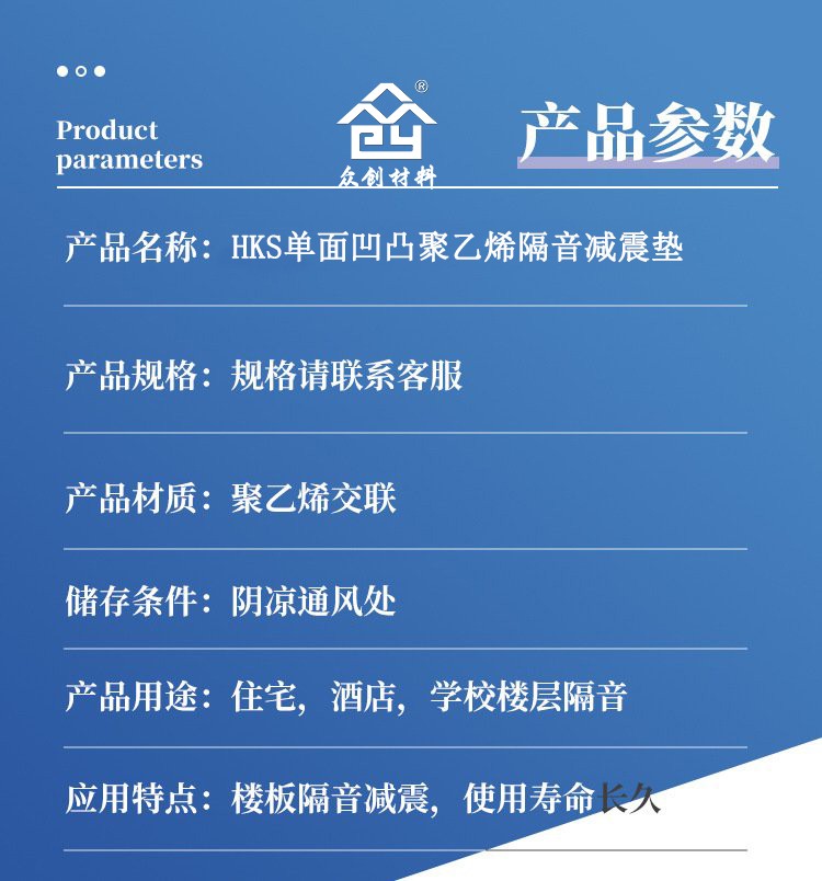 電子交(jiao)聯聚乙烯(xi)減震墊3