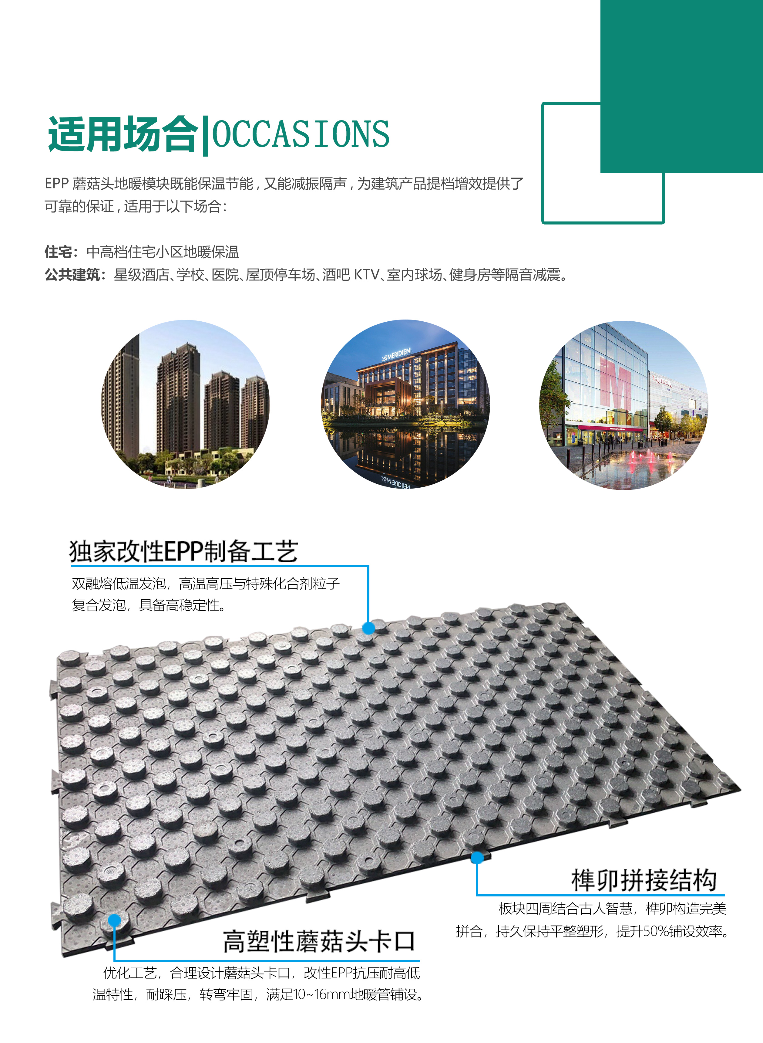 EPP蘑菇頭地暖模塊(kuài)适用場合 EPP蘑菇頭(tou)地暖模塊适用場(chǎng)合