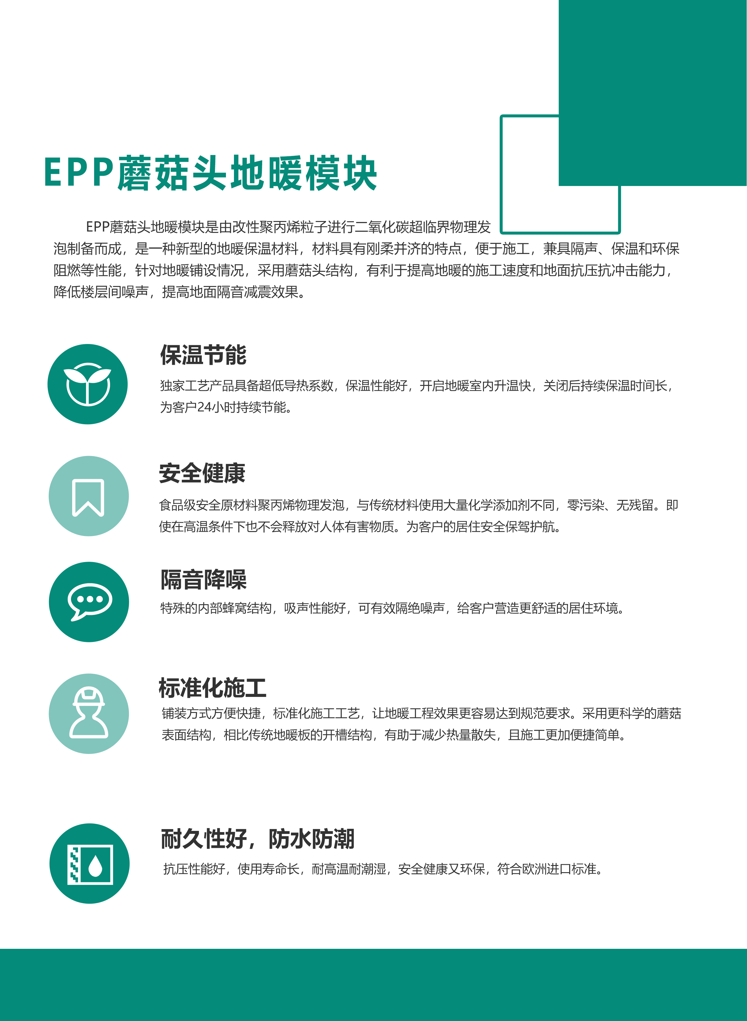 EPP蘑菇頭地暖(nuan)模塊優勢 EPP蘑菇頭(tou)地暖模塊優勢