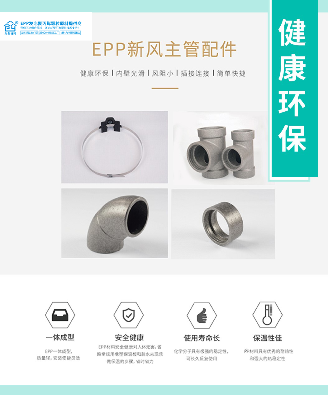 EPP新風主管配(pei)件 EPP新風主管配(pèi)件