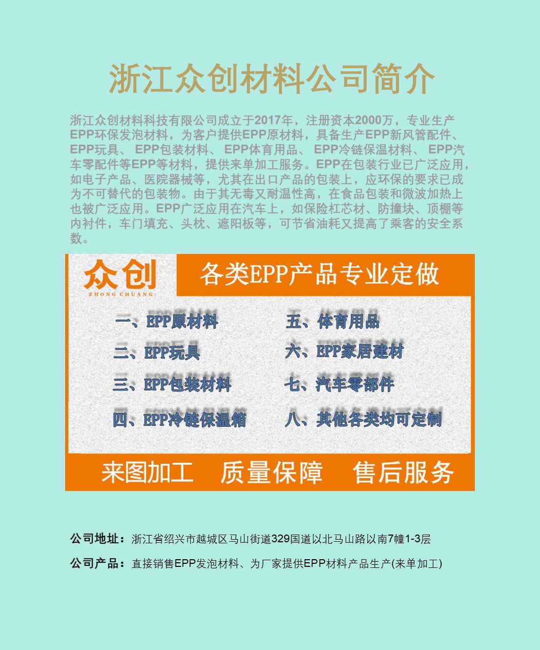 浙江衆(zhōng)創材料介紹 浙(zhè)江衆創材料介(jie)紹