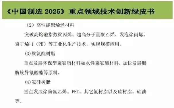 截(jié)取自《中國(guo)制造2025》重點(diǎn)領域技術(shu)創新路線(xiàn)圖(2017年版) 截(jie)取自《中國(guó)制造2025》重點(dian)領域技術(shù)創新路線(xian)圖(2017年版)