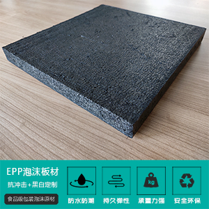 epp泡(pao)沫闆材(cái)