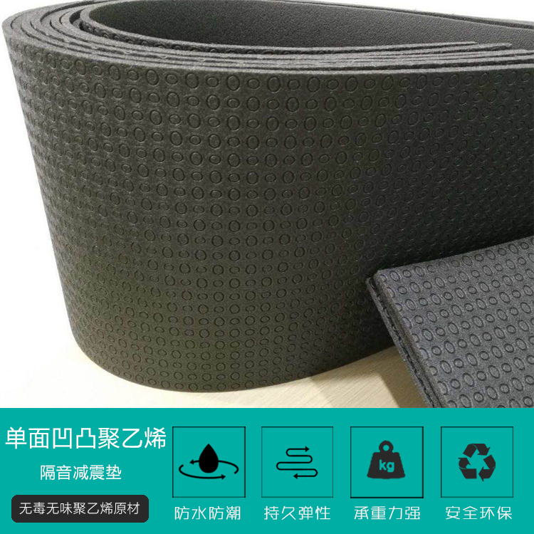 單面凹(āo)發泡橡膠(jiāo)減震墊闆(pan)