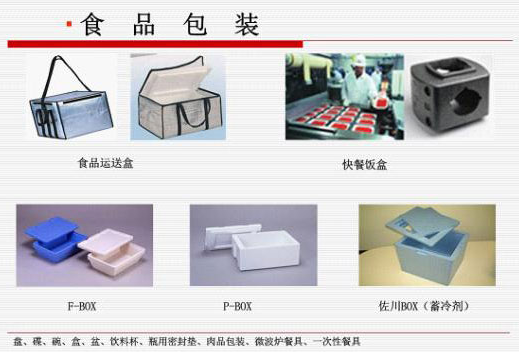 EPP食品(pin)包裝 EPP食品包(bao)裝